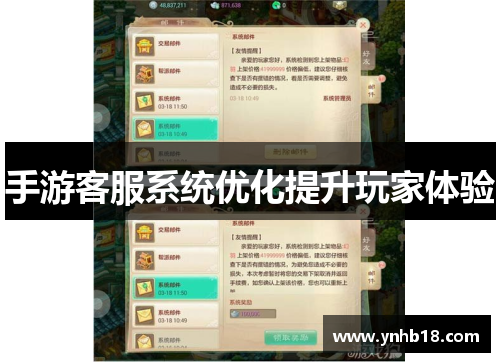 手游客服系统优化提升玩家体验