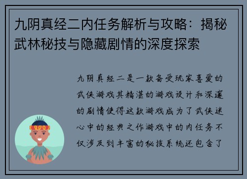 九阴真经二内任务解析与攻略：揭秘武林秘技与隐藏剧情的深度探索