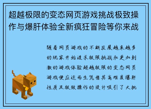 超越极限的变态网页游戏挑战极致操作与爆肝体验全新疯狂冒险等你来战