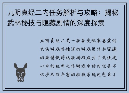 九阴真经二内任务解析与攻略：揭秘武林秘技与隐藏剧情的深度探索
