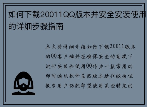 如何下载20011QQ版本并安全安装使用的详细步骤指南