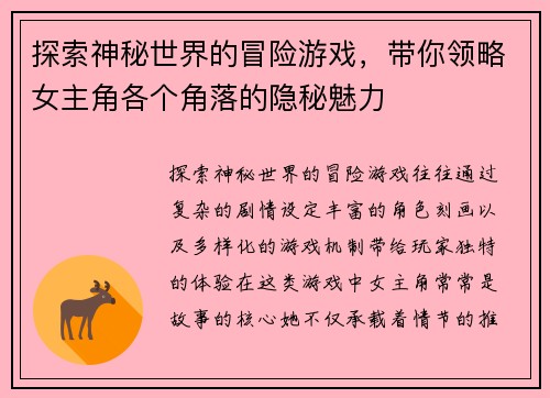 探索神秘世界的冒险游戏，带你领略女主角各个角落的隐秘魅力