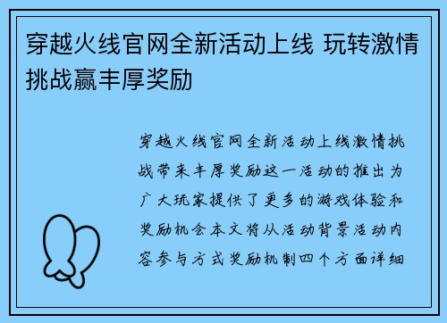 穿越火线官网全新活动上线 玩转激情挑战赢丰厚奖励