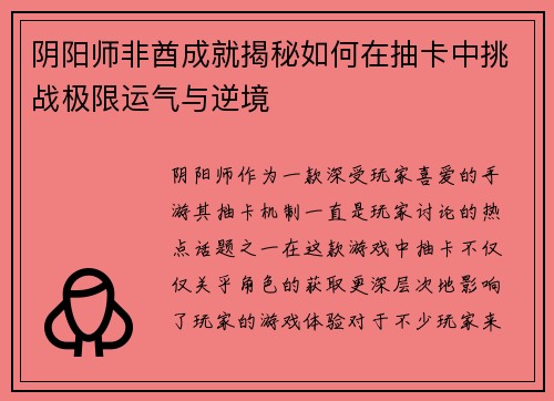 阴阳师非酋成就揭秘如何在抽卡中挑战极限运气与逆境