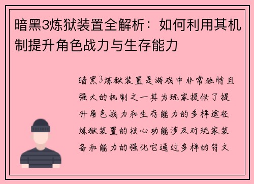 暗黑3炼狱装置全解析:如何利用其机制提升角色战力与生存能力 暗黑3炼狱装置全解析:如何利用其机制提升角色战力与生存能力
