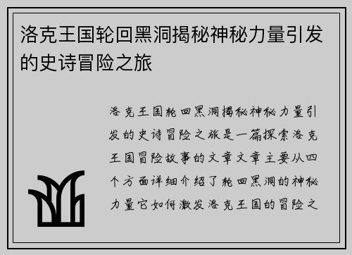 洛克王国轮回黑洞揭秘神秘力量引发的史诗冒险之旅 洛克王国轮回黑洞揭秘神秘力量引发的史诗冒险之旅