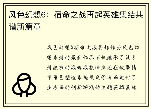 风色幻想6:宿命之战再起英雄集结共谱新篇章 风色幻想6:宿命之战再起英雄集结共谱新篇章