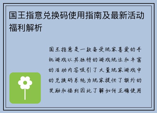 国王指意兑换码使用指南及最新活动福利解析 国王指意兑换码使用指南及最新活动福利解析