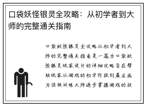 口袋妖怪银灵全攻略:从初学者到大师的完整通关指南 口袋妖怪银灵全攻略:从初学者到大师的完整通关指南