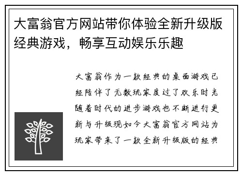 大富翁官方网站带你体验全新升级版经典游戏，畅享互动娱乐乐趣