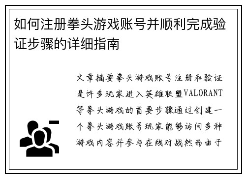 如何注册拳头游戏账号并顺利完成验证步骤的详细指南 如何注册拳头游戏账号并顺利完成验证步骤的详细指南