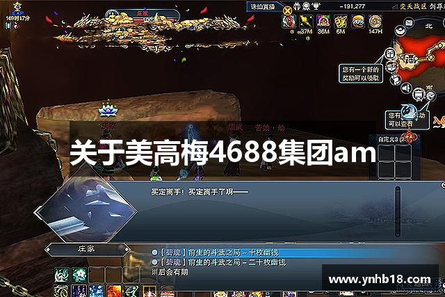 关于美高梅4688集团am